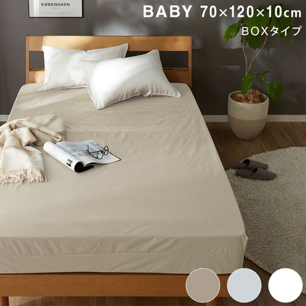 防水 ボックスシーツ ベビー BABY 70×120cm Nice guard+ サイドまでしっかり防水シーツ 抗菌 ベージュ
