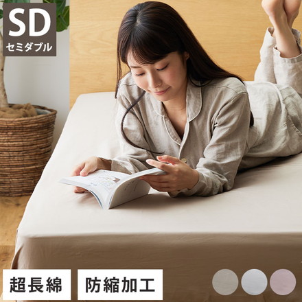 ボックスシーツ セミダブル 綿100% コットン オールシーズン 着脱簡単 通気性 弾力性 耐久性 保温性 寝具 グレージュ