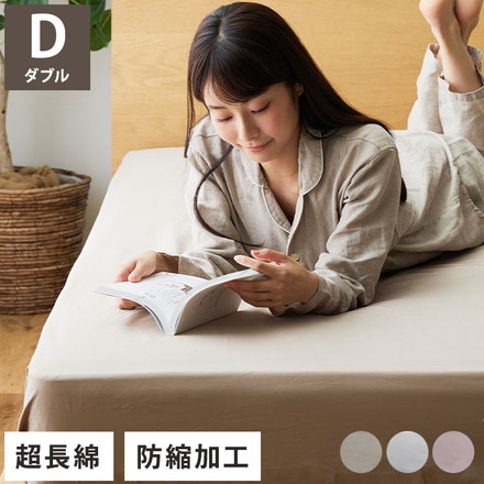 ボックスシーツ ダブル 綿100% コットン オールシーズン 着脱簡単 通気性 弾力性 耐久性 保温性 寝具 グレージュ