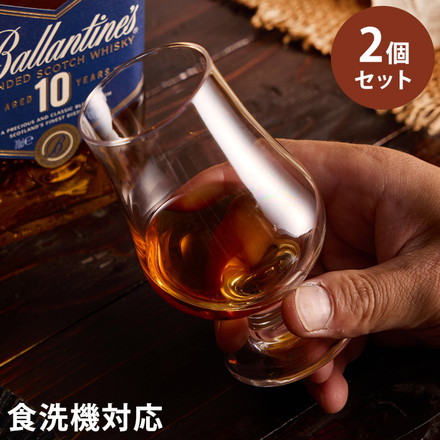東洋佐々木ガラス テイスティンググラス 2個セット 【ギフトラッピング仕様】 食洗機対応 ウィスキーグラス ワイングラス クラフトビール ジン 日本酒 プレゼント ギフト おしゃれ