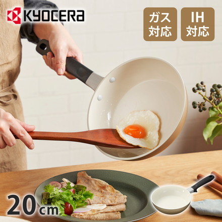 京セラ KYOCERA フライパン 20cm IH対応 CF-20C-WBG フッ素不使用 PFOA PTFE フリー ガス火OK