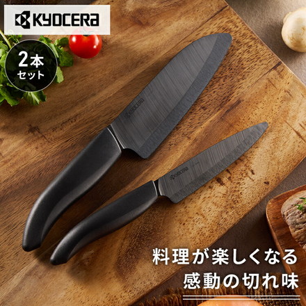 京セラ セラミック包丁 2本セット 11cm&14cm 食洗機対応 漂白OK ナイフセット 三徳包丁 万能包丁 BGF-21114BK-BK KYOCERA