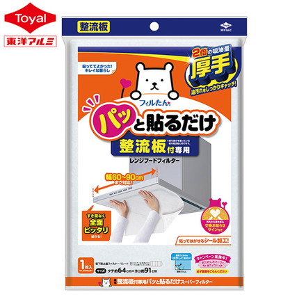 東洋アルミ 整流板付専用 パッと貼るだけ レンジフードフィルター 幅60cm~90cm 奥行64cmまで対応