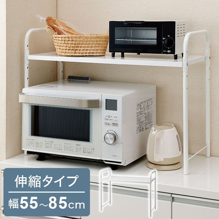 伸縮式 レンジ上ラック 幅55~85cm 大型レンジ対応 家電上ラック RUW-EX キッチンラック 伸晃 Belca
