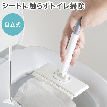 ノータッチトイレワイパー シートに触らずトイレ掃除! 自立式