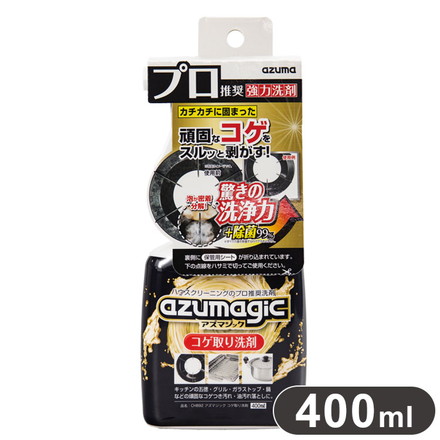 アズマ工業 アズマジック コゲ取り洗剤 400ml CH892 プロ仕様 キッチン 鉄板 コゲ 焦げ 業務用 azumagic
