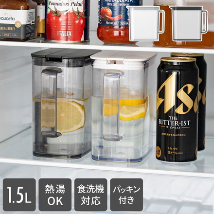 冷水筒 耐熱 ウォーターピッチャー 1.5L 食洗機対応 ウォータージャグ 麦茶ポット 冷蔵庫 扉 棚 収納 1.5リットル コンパクト スリム ハンドル パッキン付き 熱湯OK 広口 サーバー ワンプッシュ ホワイト