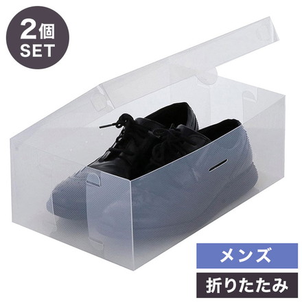 シューズボックス シューズケース 2個セット ベストコ ゼーエン 靴 収納 フルオープン メンズ クリア 透明 スニーカー 折り畳み 組み立て 整理 整頓 コンパクト ウォークインクローゼット 蓋付き
