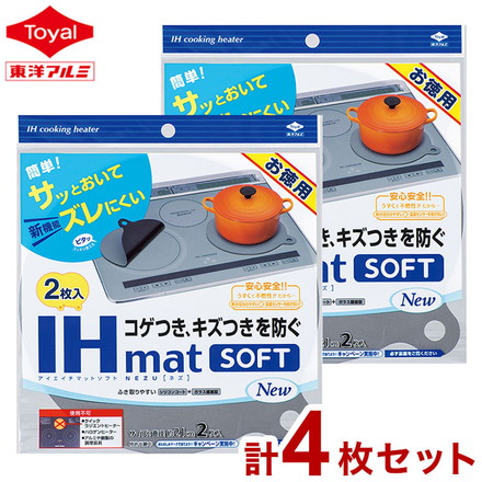 東洋アルミ 4枚入り IHマット 焦げ防止 キズ防止 ソフト IHmat SOFT グレー IHクッキングヒーター IHカバー IHシート ズレにくい ずれにくい 水洗い シリコン キッチン Toyal【メール便配送】