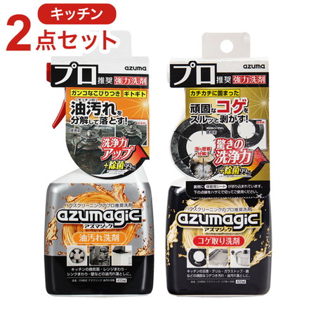 【2点セット】 アズマ工業 アズマジック キッチン 油汚れ洗剤 CH862 コゲ取り洗剤 CH892 400ml プロ仕様 業務用 azumagic