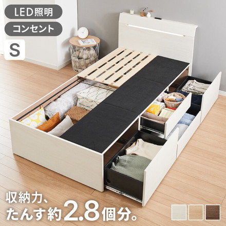 ベッドフレーム チェストベッド シングル LEDライト付き 1口コンセント付き ナチュラル