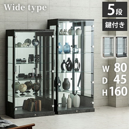 コレクションケース単品 160 幅80×奥行45×高さ160cm ハイタイプ コレクションラック ガラスケース 開梱設置無料 鍵付 ケース 棚 ダークグレー