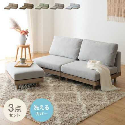 ソファ フロアソファ カウチソファ ローソファ 2人掛け 2P 幅150 座面高さ20 カバーリングソファ 洗える ブラウン