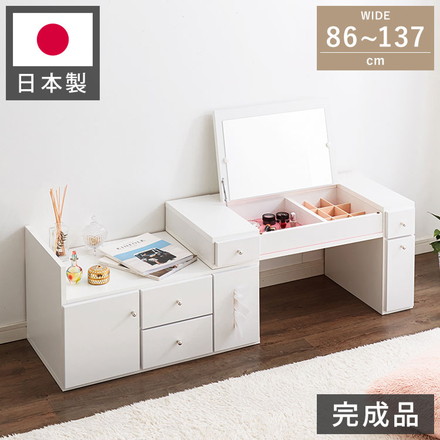 ドレッサー テーブル ミラー付き 鏡台 国産 完成品 大容量 伸縮 幅86～137×奥行43.5×高さ41cm 完成品