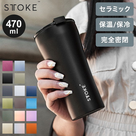 STTOKE ストーク セラミック タンブラー 470ml Gサイズ ボンダイブルー