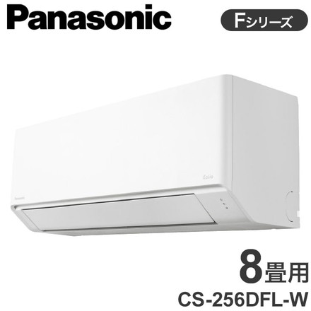 パナソニック CS-256DFL-W エアコン 2.5kW 8畳用 ルームエアコン 単相100V クリスタルホワイト Fシリーズ Panasonic