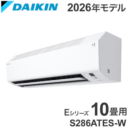 ダイキン S286ATES-W 10畳 2.8kW 2026年モデル エアコン Eシリーズ DAIKIN 単相100V ダイキンエアコン ルームエアコン