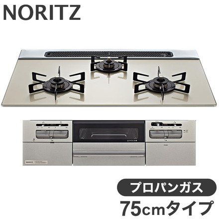 ビルトインガスコンロ 3口 ノーリツ N3WV7RWTP2SI LPG プロパンガス Fami 3口 75cmタイプ