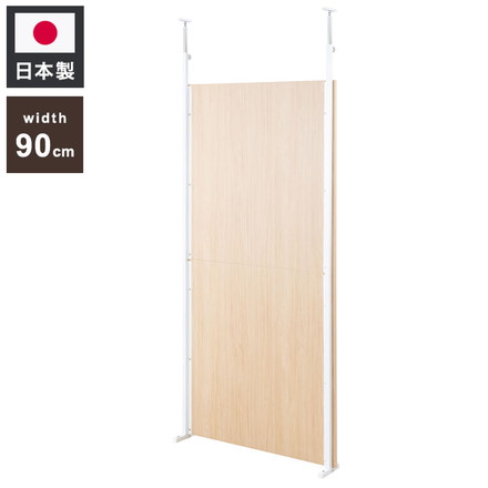 突っ張りパーテーション マリンナチュラル 幅90cm パーテーション 日本製 子供部屋 書斎 応接室
