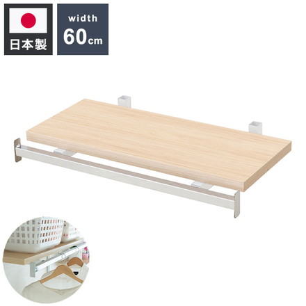 別売りハンガー棚 幅59.5cm 取付金具セット マリンナチュラル 本体別売り オープンラック 壁面ラック 棚