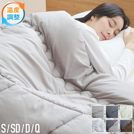 調温掛け布団 温度調整 抗菌 防臭 ブラウン×チャコールグレー シングルロング