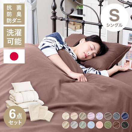 布団6点セット 日本製 テイジン マイティトップ コトカ Kotka シングル 洗える 帝人 和洋共通仕様 和タイプ ベージュ