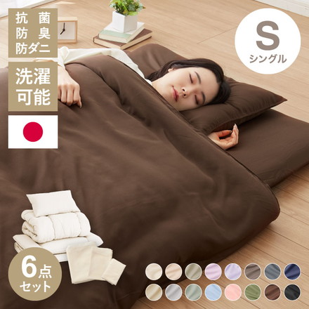 布団6点セット 日本製 テイジン マイティトップ 増量1.8kg コトカ Kotka シングル 洗える 帝人 ベージュ