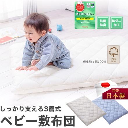 しっかり支える3層式固綿敷布団 子供用 ブルー