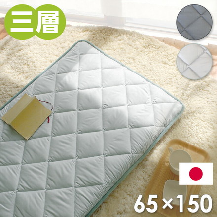 3層ごろ寝マット 日本製 65×150cm 国産 パイピング加工 キルティング加工 ダイヤキルト 固綿 ヘたりにくい チャコールグレー