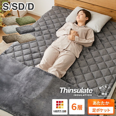 6層敷パッド シンサレート 足ポケット付き ぬくもり特区 シングル セミダブル ダブル フランネル 抗菌防臭加工 静電気抑制加工 ブラウン シングル