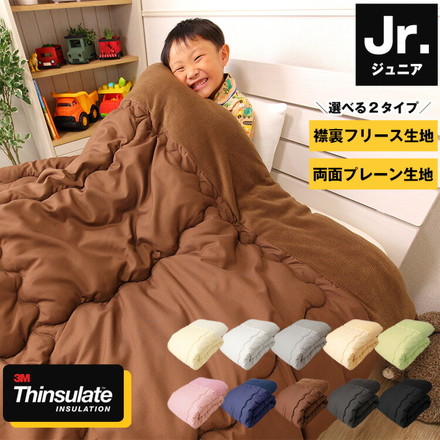 選べる10色×2タイプ シンサレート 掛け布団 ジュニアサイズ 暖かさ羽毛の約2倍 保温力 防ダニ 洗える フリース チョコレートブラウン