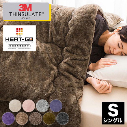 掛け布団 シンサレートウルトラ シングル 洗える フランネル ヒートゴー 防ダニ ブラウン