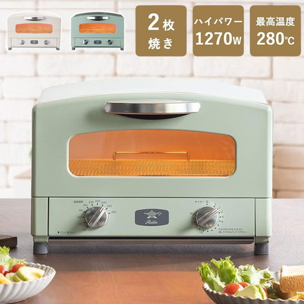 アラジン グラファイトトースター 2枚焼き AET-GS13C トースター 受け皿 タイマー付き グリーン ホワイト コンパクト レトロ Aladdin グリーン