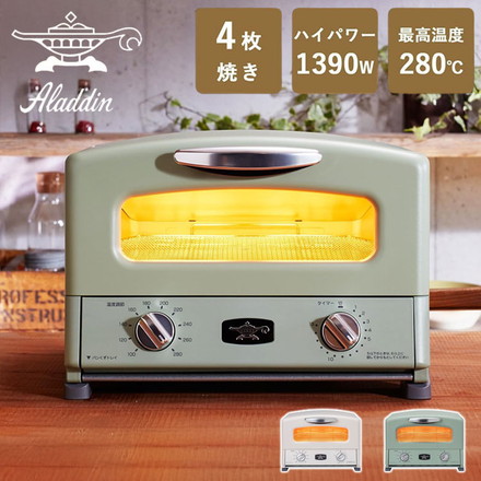 アラジン トースター&グリル 4枚焼き AGT-G13B オーブントースター グリル グリルパン レシピ付き タイマー付き グリーン ホワイト レトロ Aladdin ホワイト