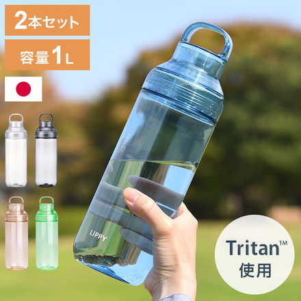 【2本セット】【新色追加】 LIPPY 洗いやすい ウォーターボトル 1L 1リットル 日本製 メモリ付き トライタン 透明 広口 水筒 ボトル 常温ボトル パッキン ハンドル BC-1000 OSK グリーン