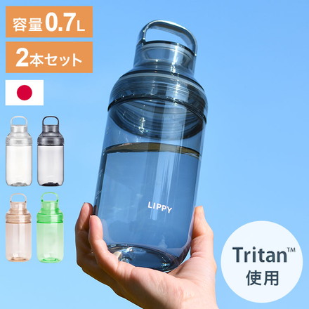 【2本セット】 【新色追加】LIPPY 洗いやすい ウォーターボトル 700ml クリア 日本製 メモリ付き トライタン 透明 広口 水筒 ボトル 常温ボトル パッキン ハンドル BC-700 OSK グレー