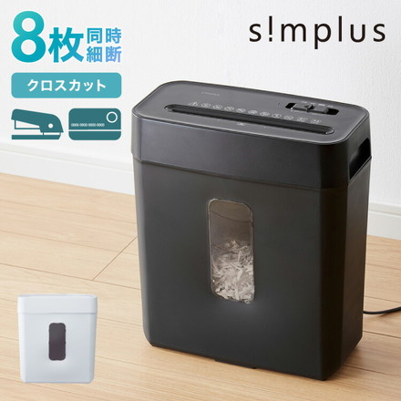 simplus シュレッダー 電動 5枚細断 A4 SP-SHR03C-BK｜永久不滅