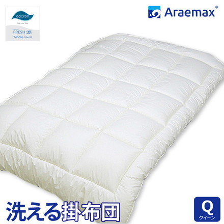 日本製 掛布団 クイーン 洗える布団 防ダニ araemax アラエマックス クイーン 掛けふとん 寝具