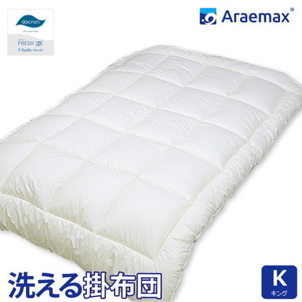 日本製 掛布団 キング 洗える布団 防ダニ araemax アラエマックス キング 掛けふとん 寝具 ダクロン(R)