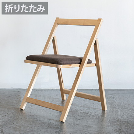 天然木 収納式 折りたたみチェア ゆったり座面 ダイニングチェア 1脚 折り畳み チェア 椅子 イス フォールディングチェア スリム