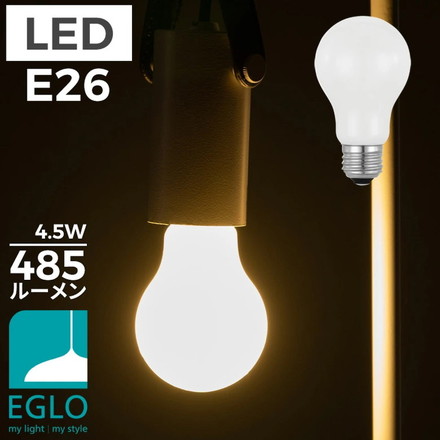 EGLO LED電球 A60 E26 485lm 電球色 ミルキー 204661J LED 照明 ライト