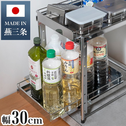 日本製 燕三条 シンク下スライド収納 2段 幅30cm 頑丈ステンレス シンク下 収納 スライド ラック 棚 引出し 引き出し キッチン収納 シンク下スライドラック