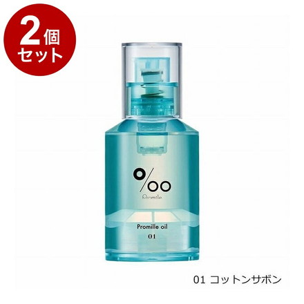 【単品2セット】 プロミルオイル 01 コットンサボン natural 30ml NEWシリーズ ヘアオイル 洗い流さない トリートメント オールインワン ヘアケア 濡れ髪