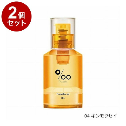 【単品2セット】 プロミルオイル 04 キンモクセイ glow 30ml NEWシリーズ ヘアオイル 洗い流さない トリートメント オールインワン ヘアケア 濡れ髪