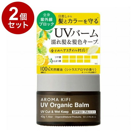 【単品2個セット】 アロマキフィUV オーガニックバーム 髪用日焼け止め 40g