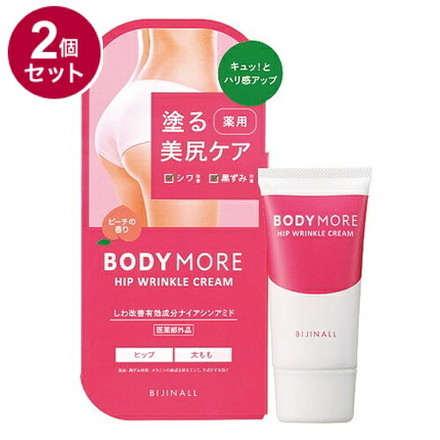 【単品2個セット】 BODY MORE ボディモア ヒップリンクルクリーム 30g 薬用クリーム ピーチ 医薬部外品 リンクル リンクルクリーム