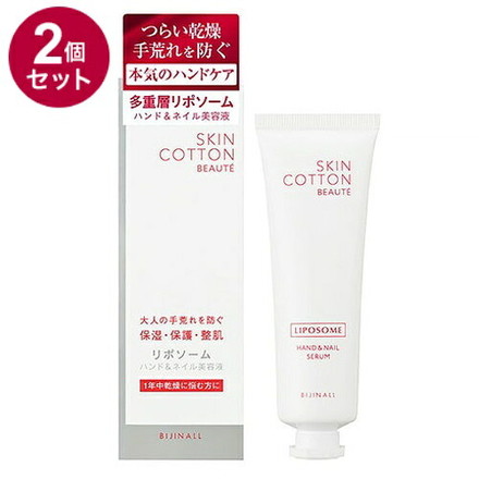 【単品2個セット】 SKINCOTTON BEAUTE スキンコットンボーテ ハンド&ネイル 無香料 美容液 手荒れ 保湿 リポソーム 乾燥 ネイルケア ささくれ 50g