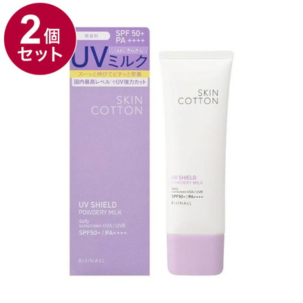 【単品2個セット】 SKINCOTTON スキンコットン UVシールドパウダリーミルク 日焼け止め UV 透明感 無香料 ラベンダー SPF50+ PA++++ 70g