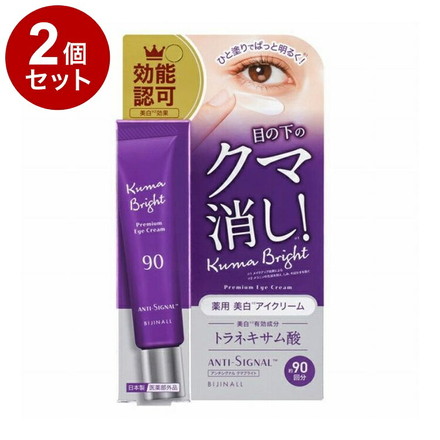 【単品2個セット】 アンチシグナル クマブライト 20g