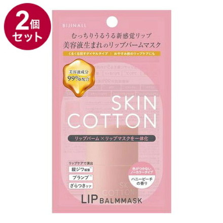 【単品2個セット】 SKINCOTTON スキンコットン リップバームマスク01 リップバーム リップケア リップマスク リップバター 保湿